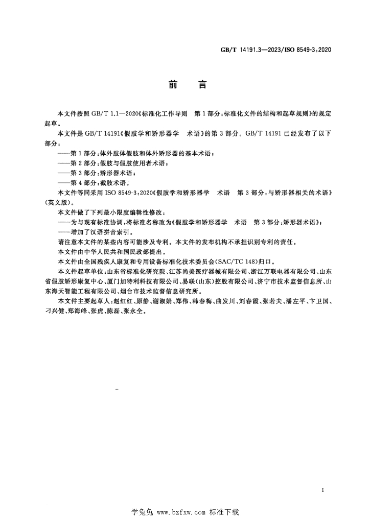 GB/T 14191.3-2023 标准预览