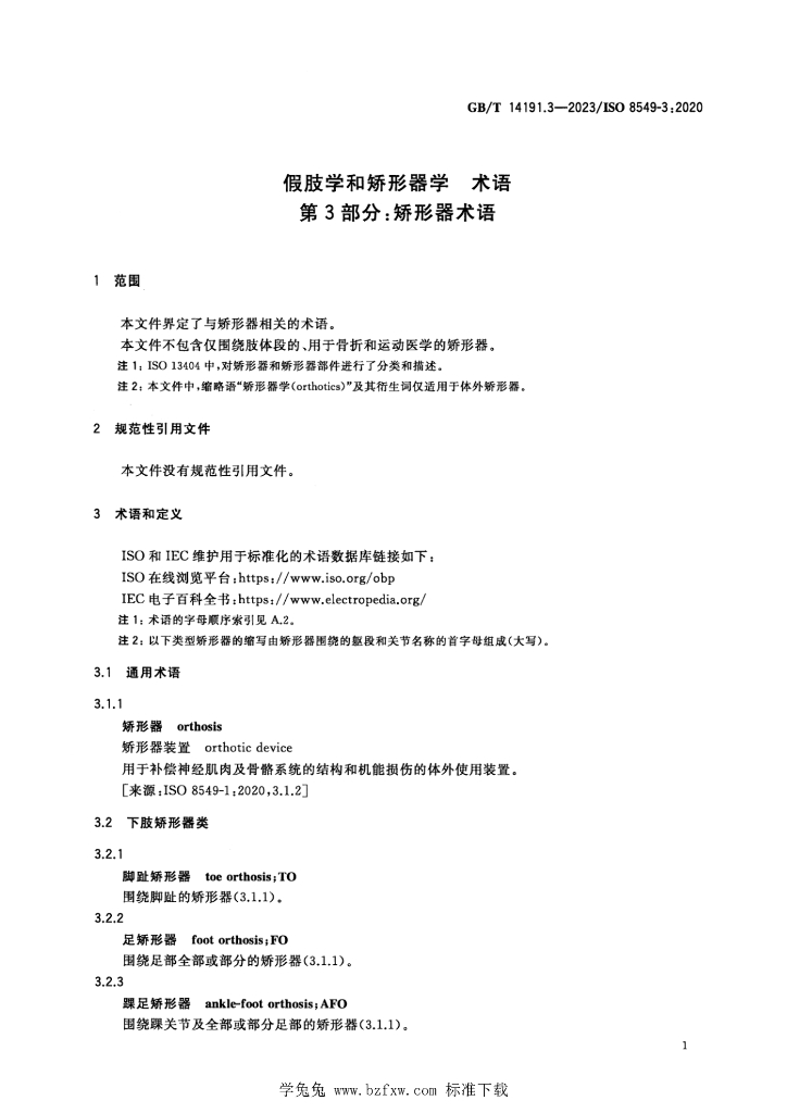GB/T 14191.3-2023 标准预览