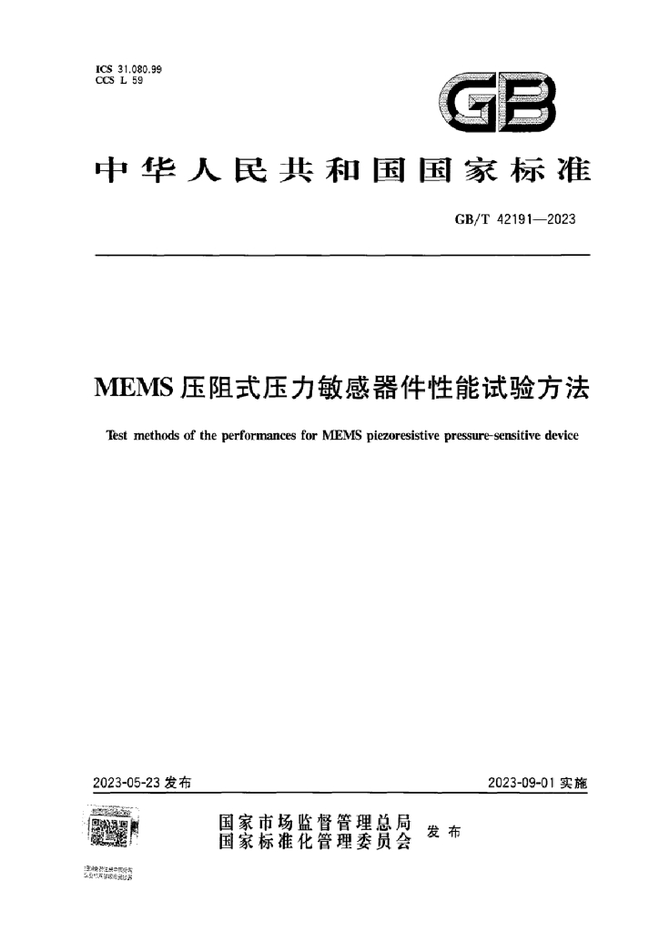 GB/T 42191-2023 标准预览
