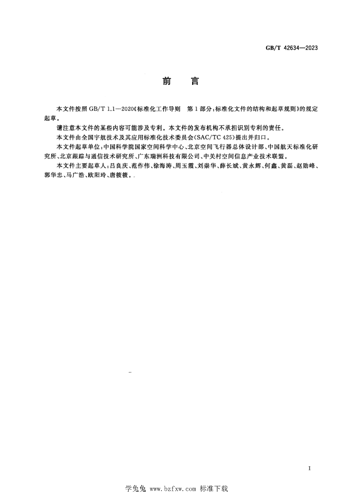 GB/T 42634-2023 标准预览