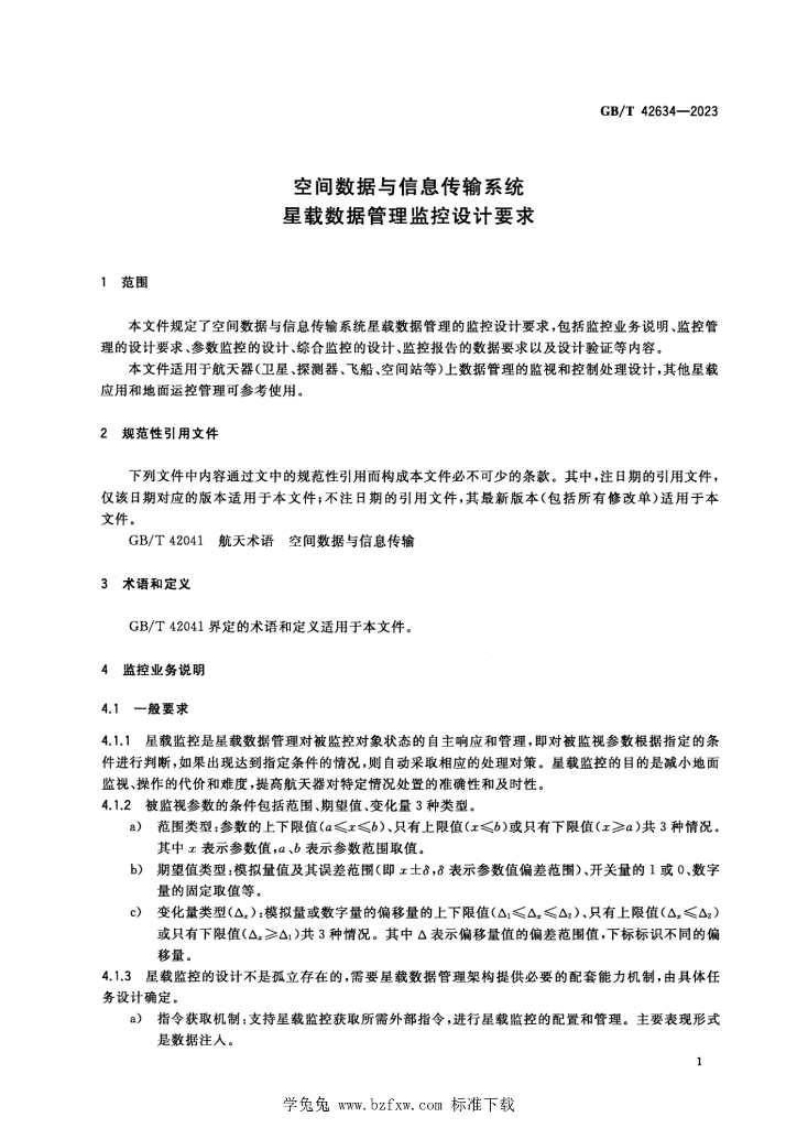 GB/T 42634-2023 标准预览