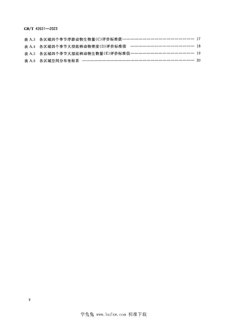 GB/T 42631-2023 标准预览