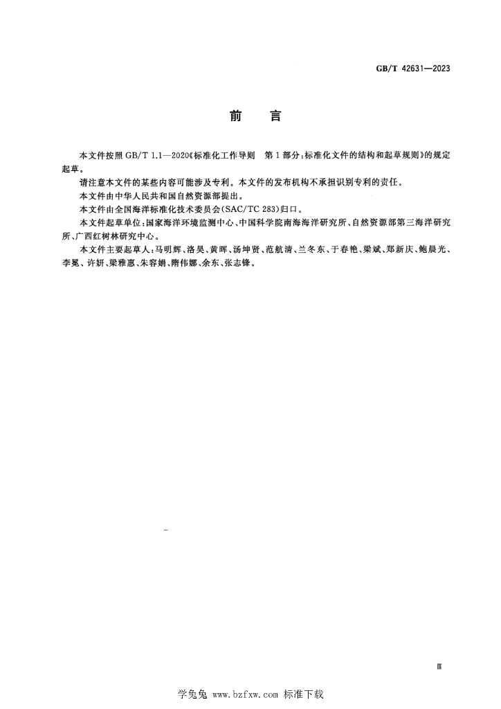 GB/T 42631-2023 标准预览