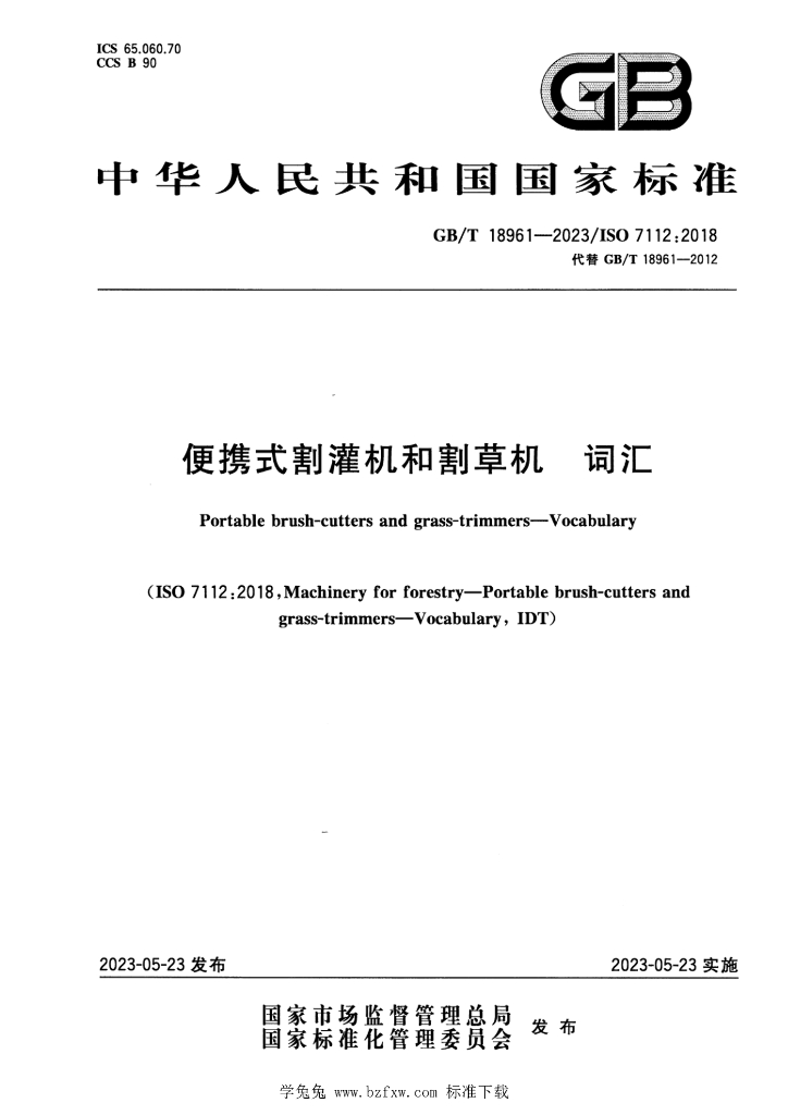 GB/T 18961-2023 标准预览