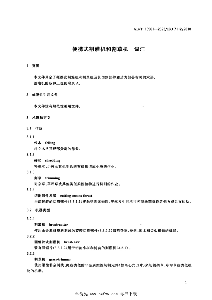 GB/T 18961-2023 标准预览