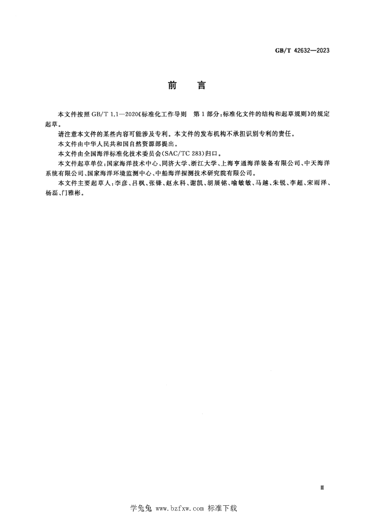 GB/T 42632-2023 标准预览