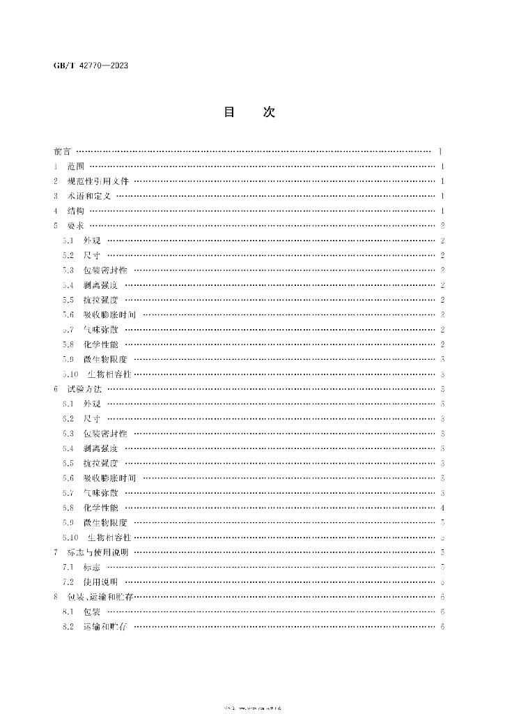 GB/T 42770-2023 标准预览
