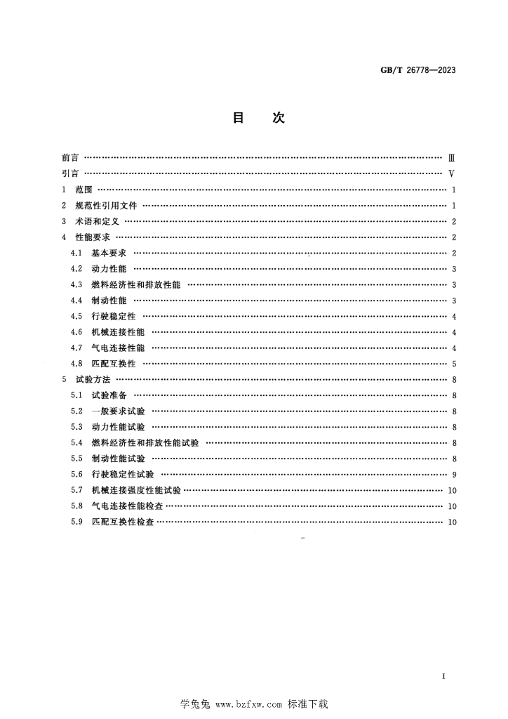 GB/T 26778-2023 标准预览