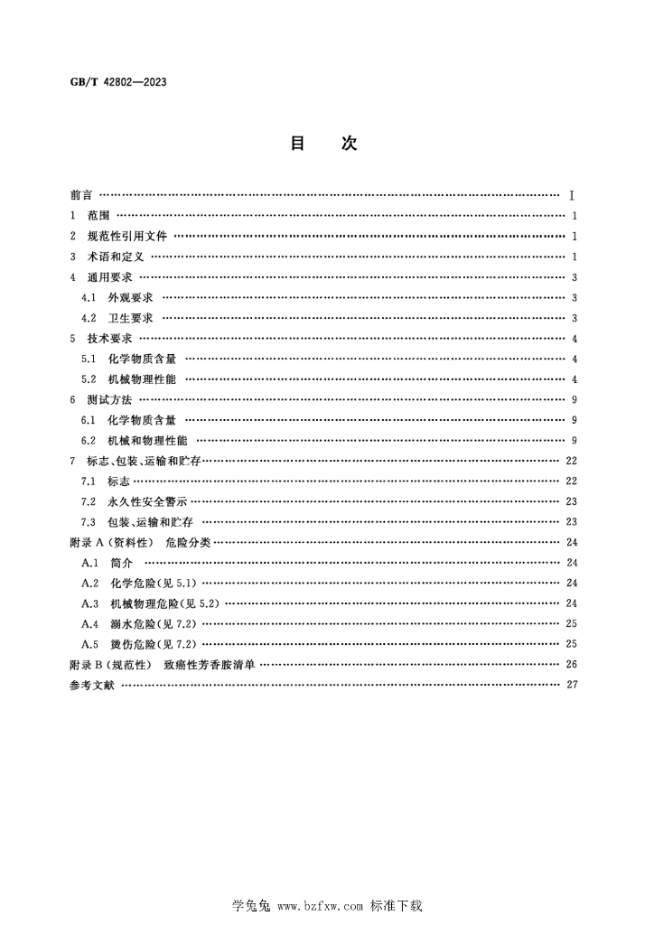GB/T 42802-2023 标准预览