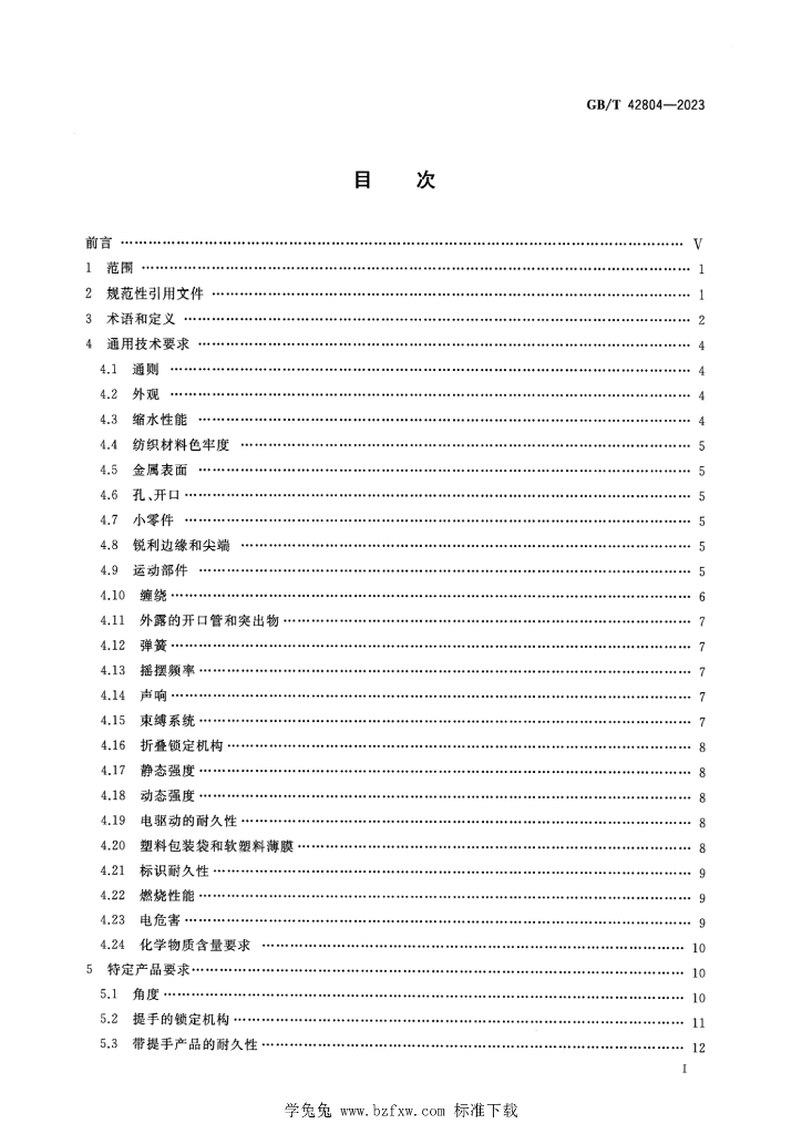 GB/T 42804-2023 标准预览