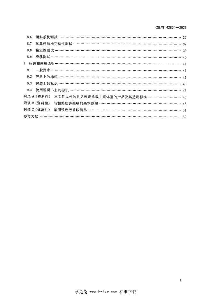 GB/T 42804-2023 标准预览
