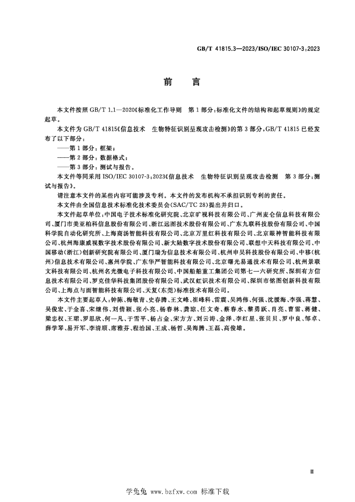 GB/T 41815.3-2023 标准预览
