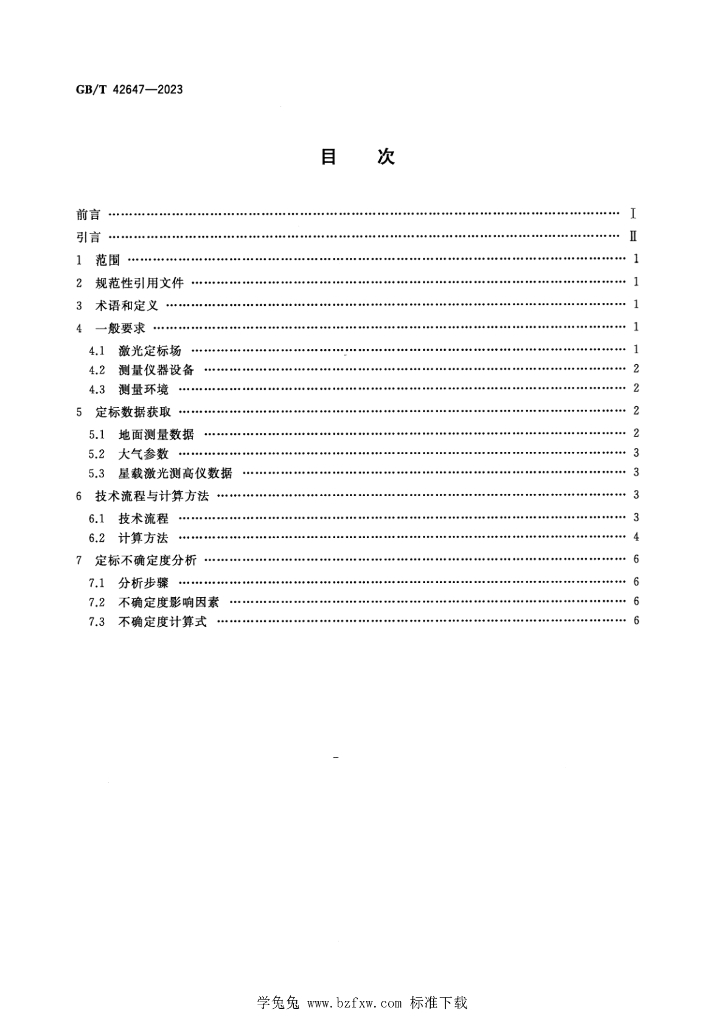 GB/T 42647-2023 标准预览