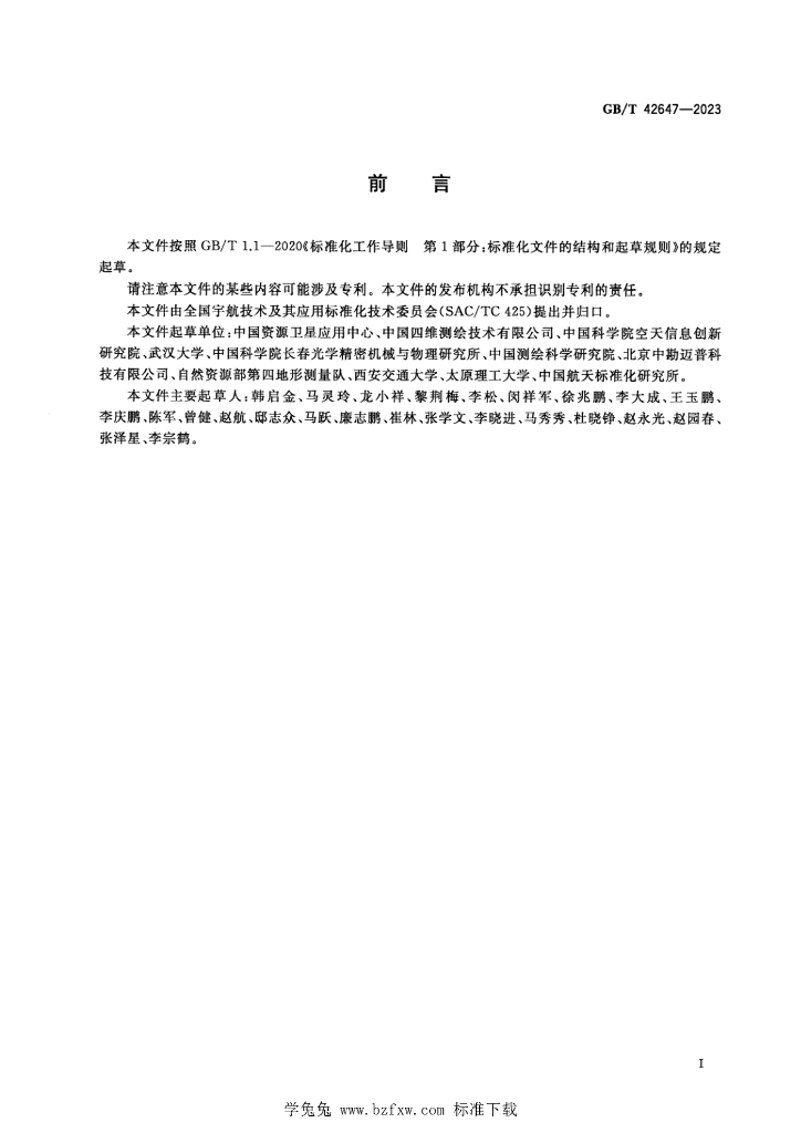 GB/T 42647-2023 标准预览