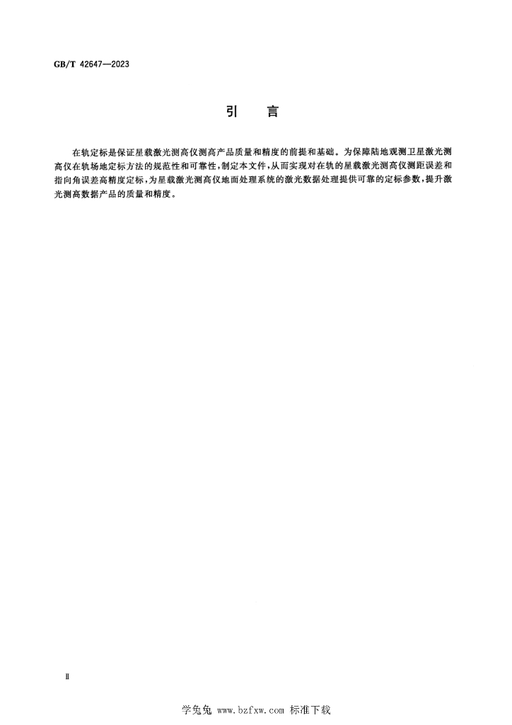 GB/T 42647-2023 标准预览