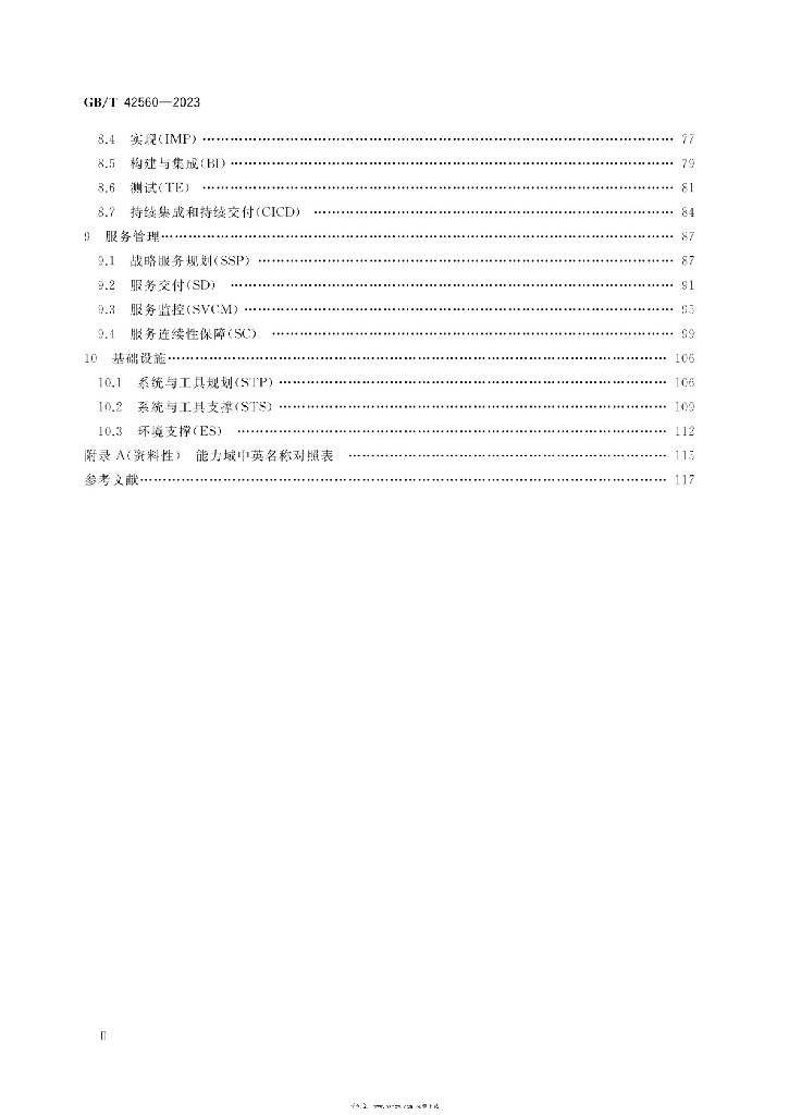 GB/T 42560-2023 标准预览