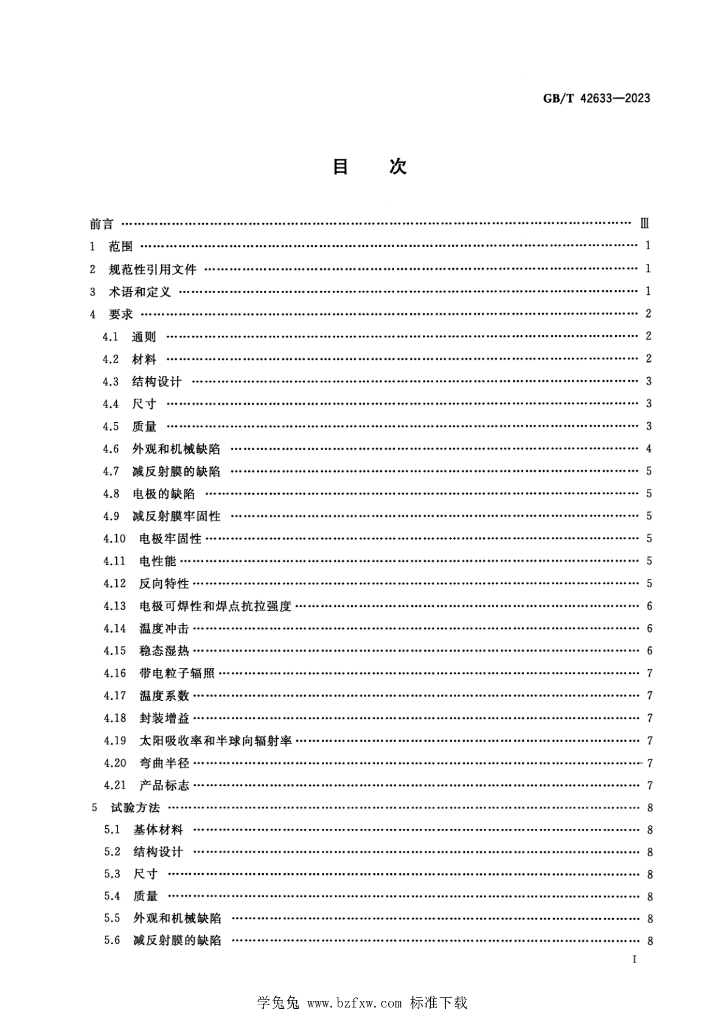 GB/T 42633-2023 标准预览