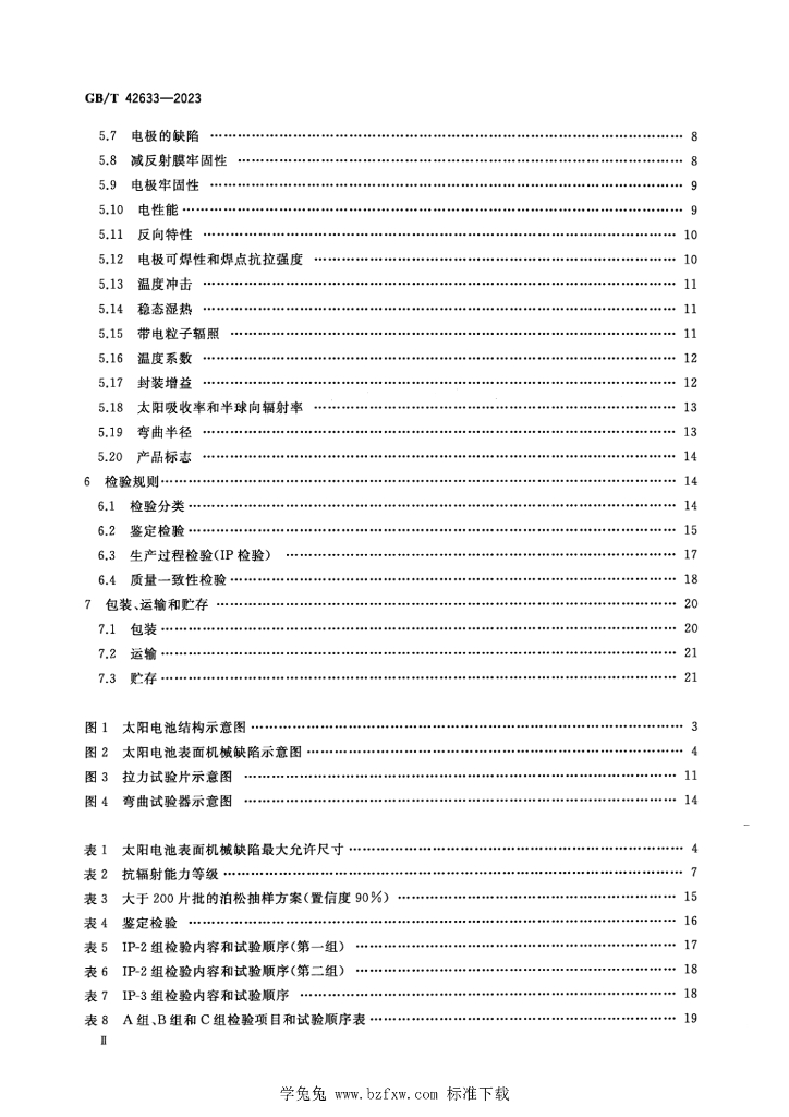 GB/T 42633-2023 标准预览