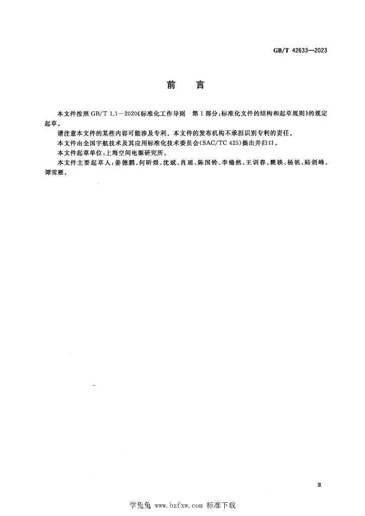 GB/T 42633-2023 标准预览