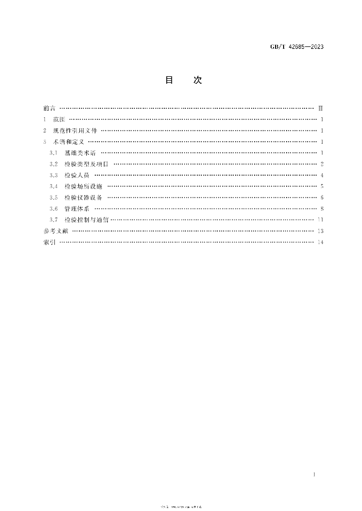 GB/T 42685-2023 标准预览