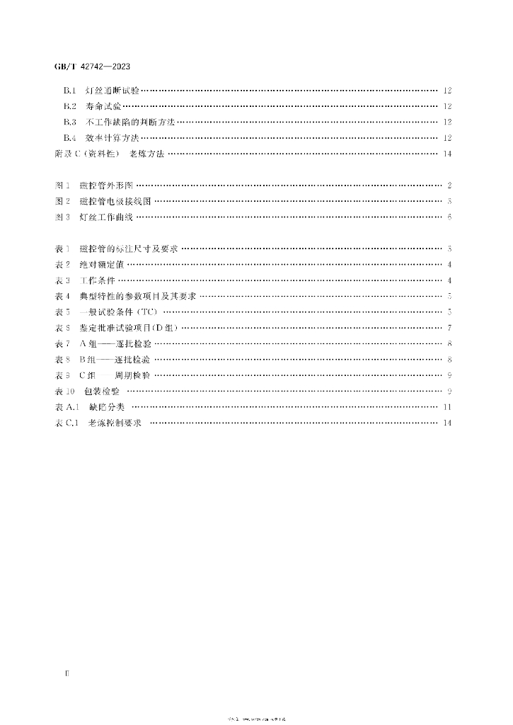 GB/T 42742-2023 标准预览