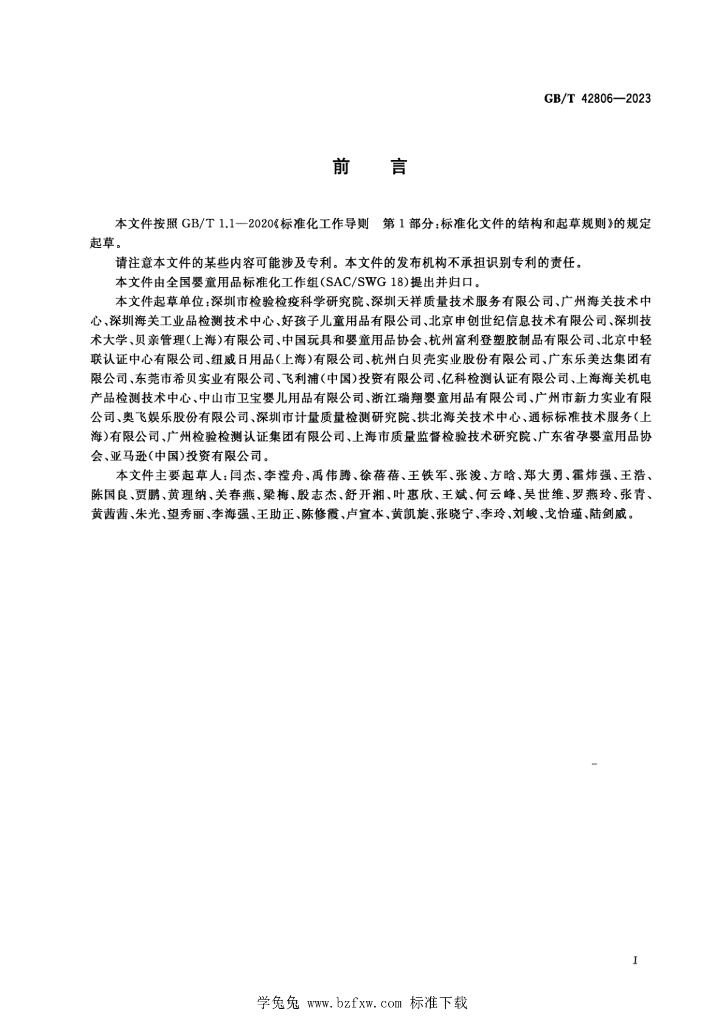 GB/T 42806-2023 标准预览