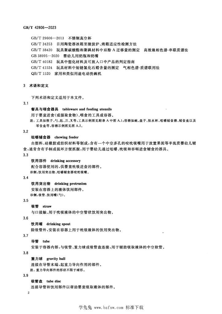 GB/T 42806-2023 标准预览