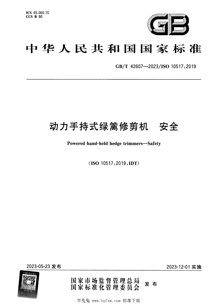 GB/T 42607-2023 标准预览