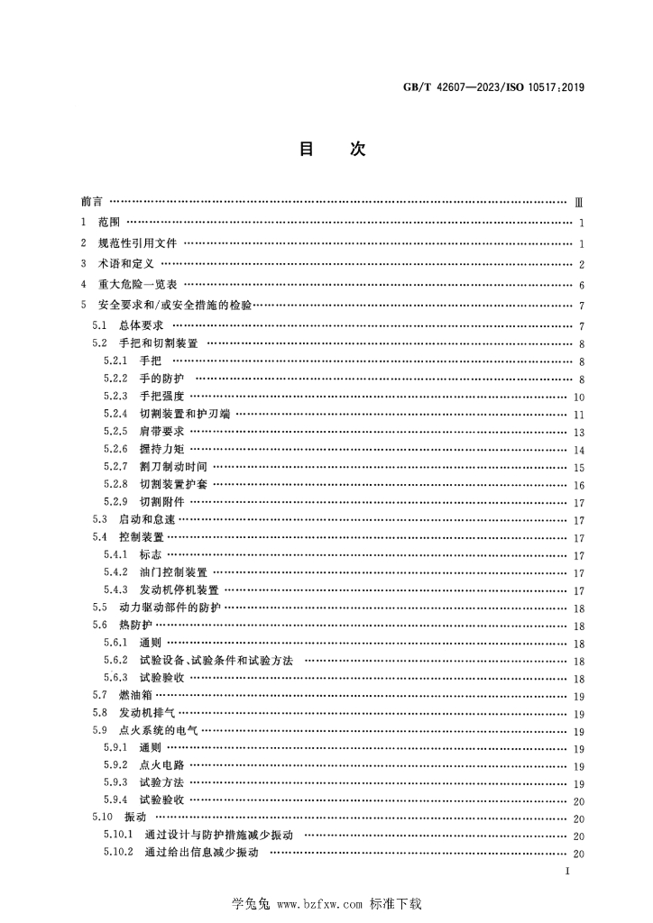 GB/T 42607-2023 标准预览