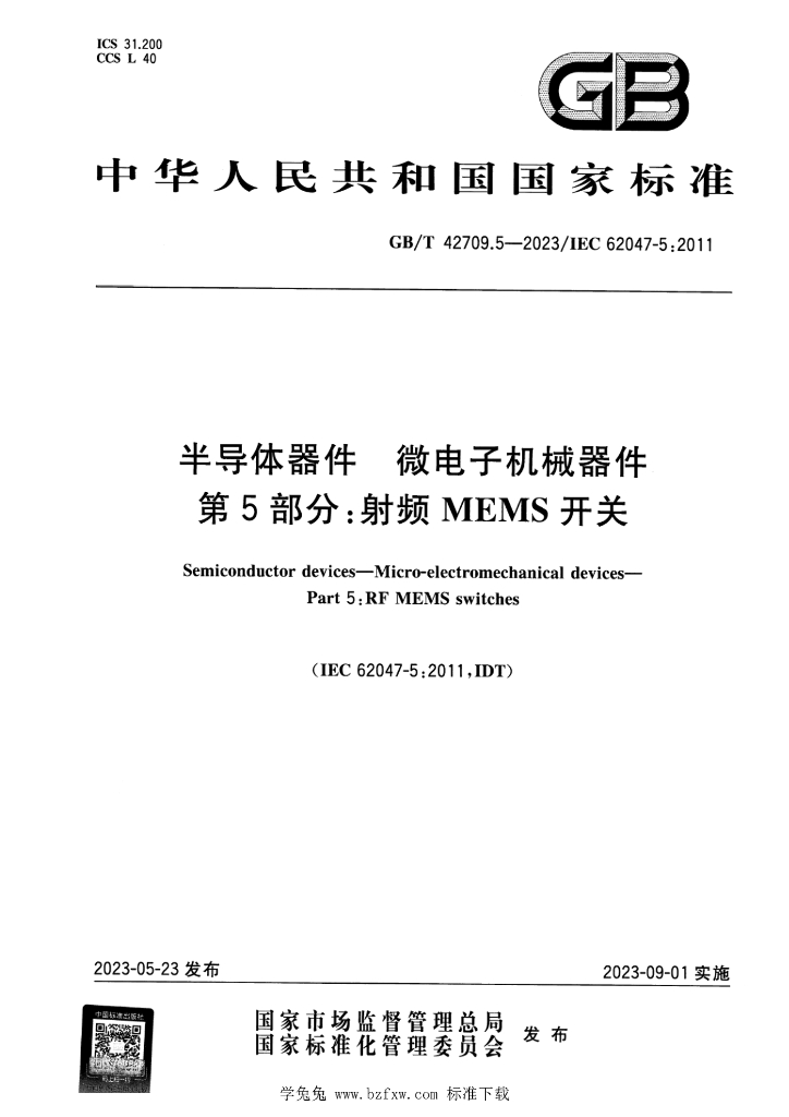 GB/T 42709.5-2023 标准预览