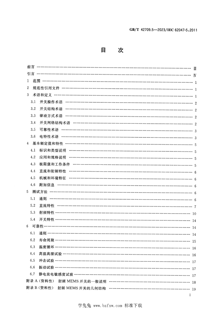 GB/T 42709.5-2023 标准预览