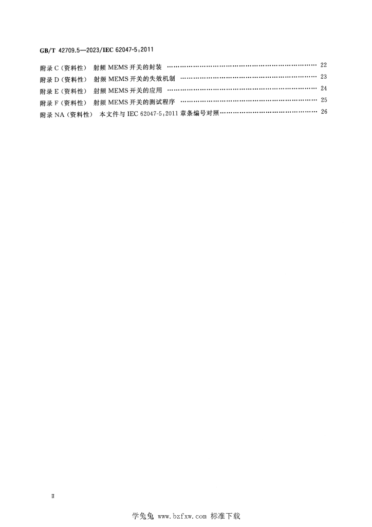 GB/T 42709.5-2023 标准预览