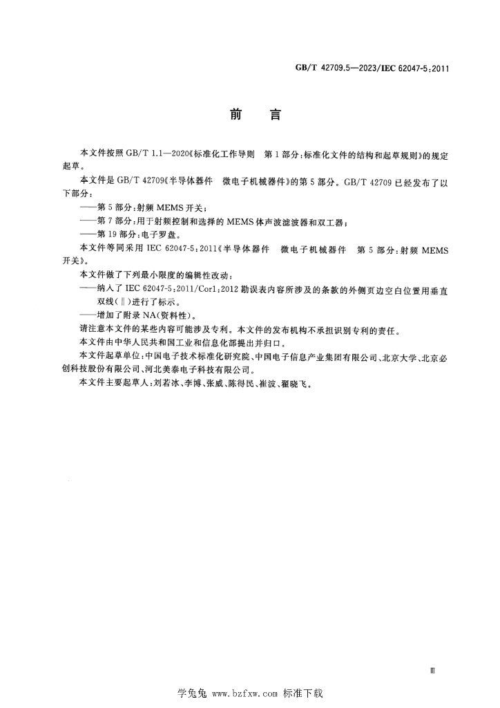 GB/T 42709.5-2023 标准预览