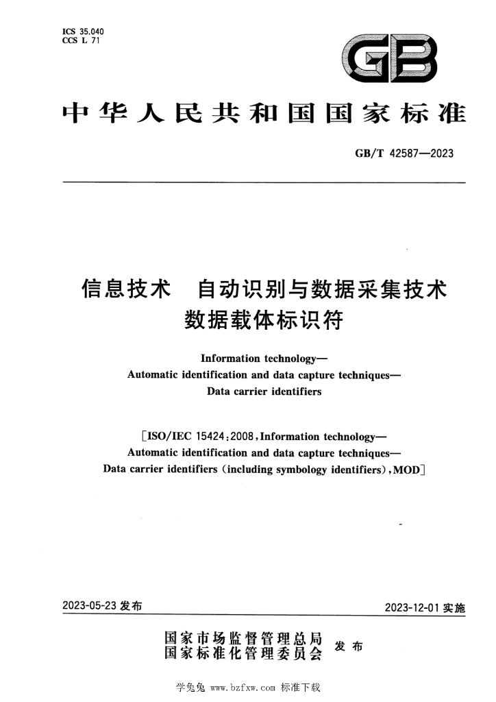 GB/T 42587-2023 标准预览
