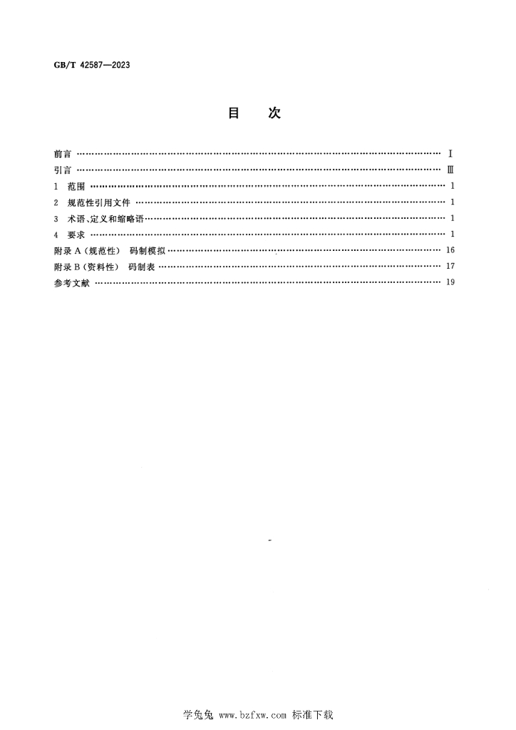 GB/T 42587-2023 标准预览