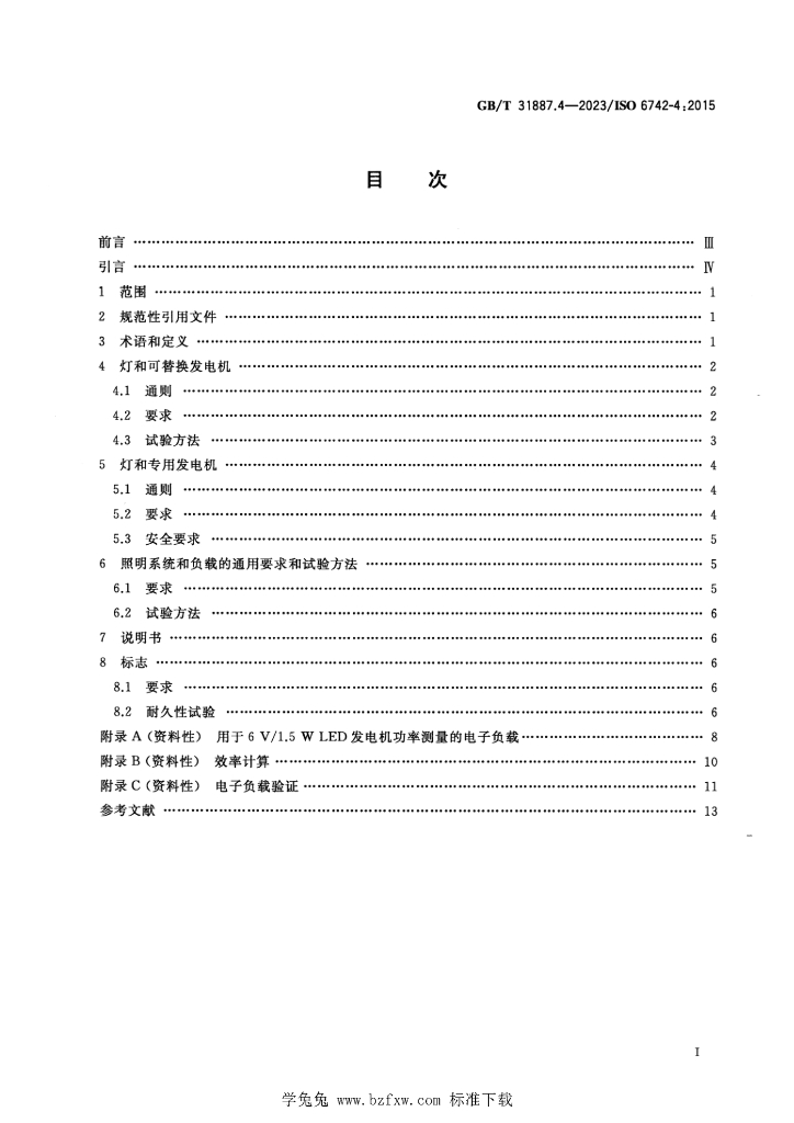 GB/T 31887.4-2023 标准预览