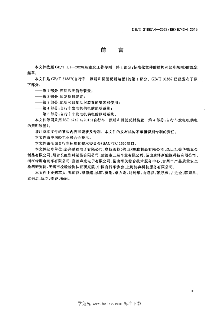 GB/T 31887.4-2023 标准预览
