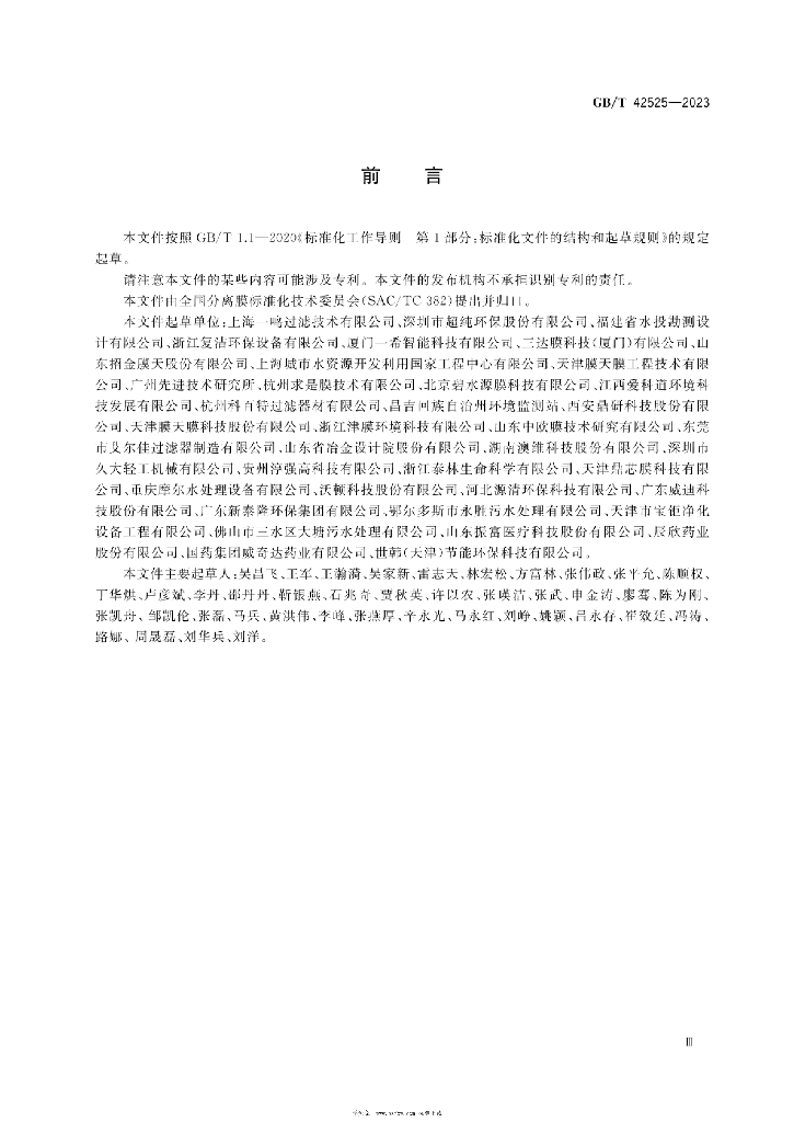 GB/T 42525-2023 标准预览