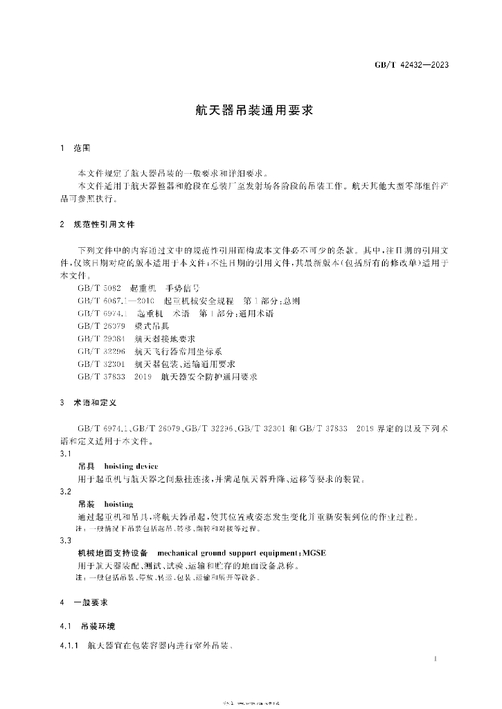 GB/T 42432-2023 标准预览