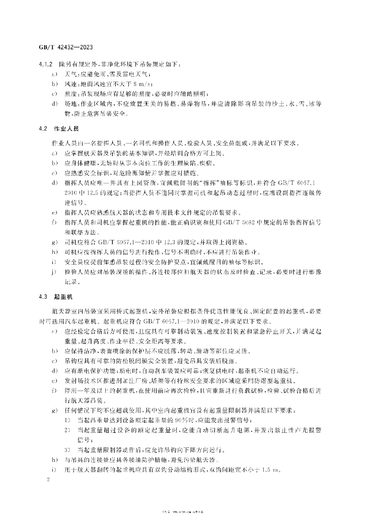 GB/T 42432-2023 标准预览