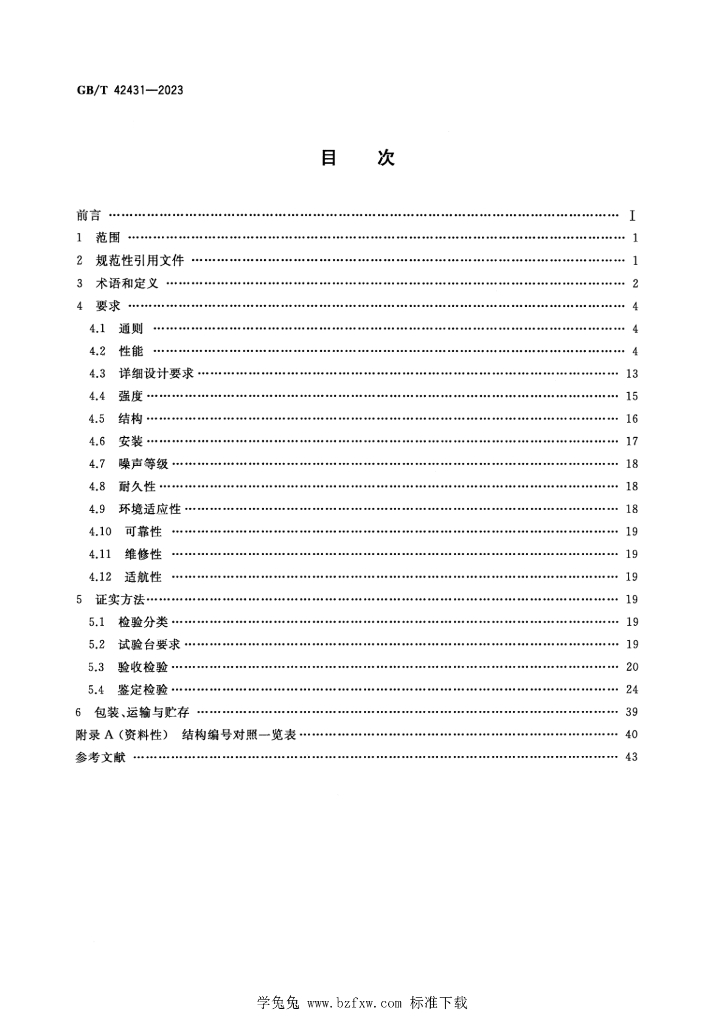 GB/T 42431-2023 标准预览