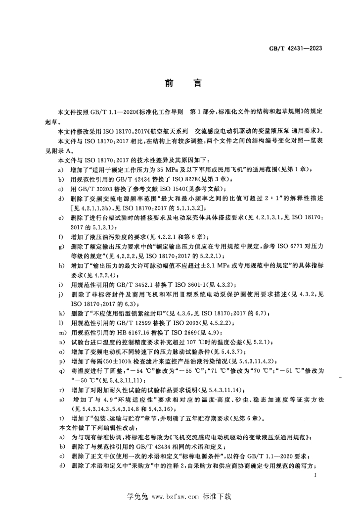 GB/T 42431-2023 标准预览
