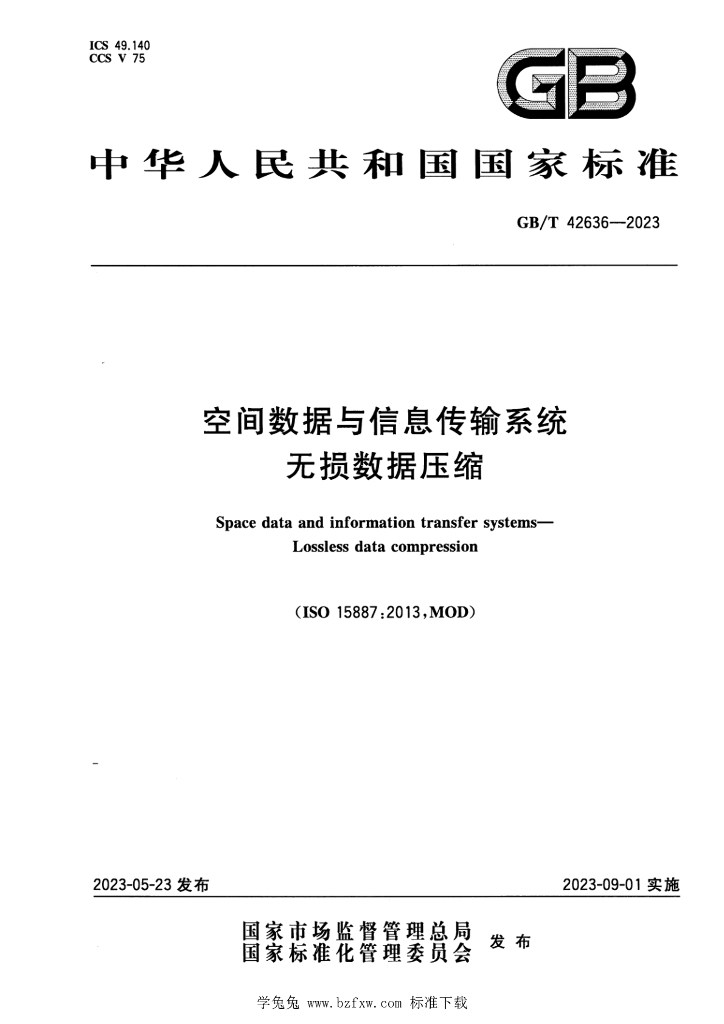 GB/T 42636-2023 标准预览