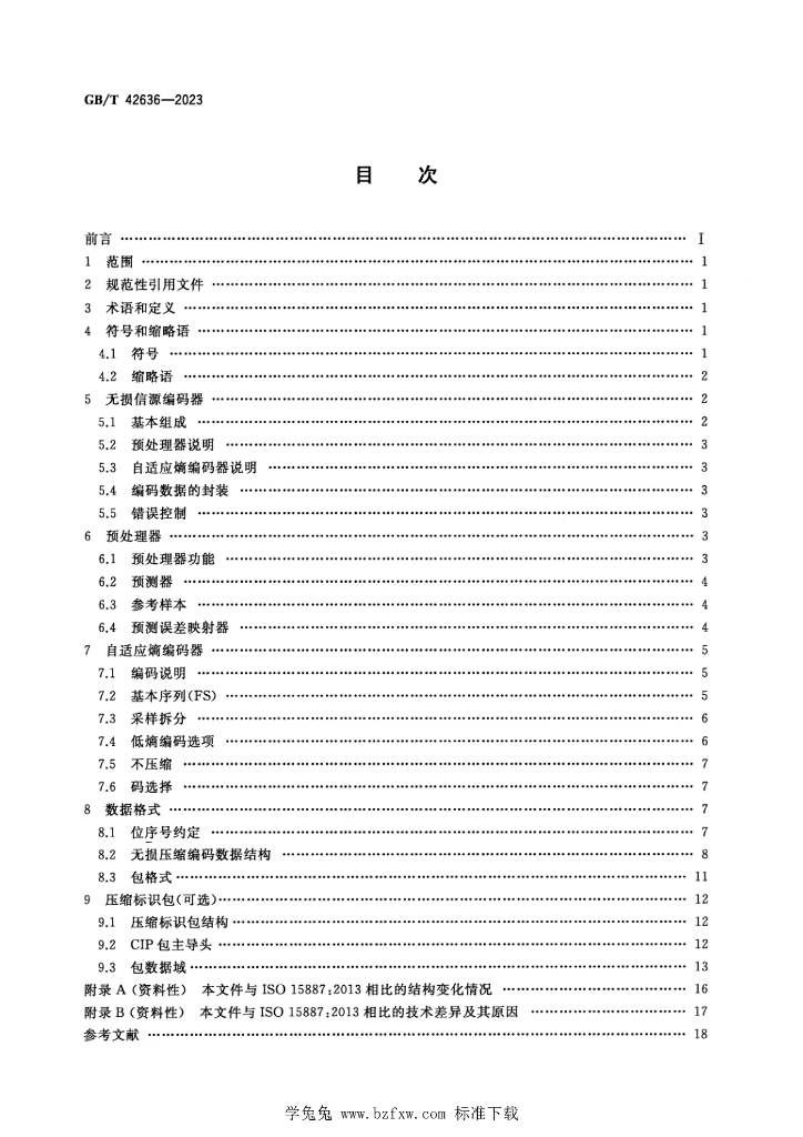 GB/T 42636-2023 标准预览