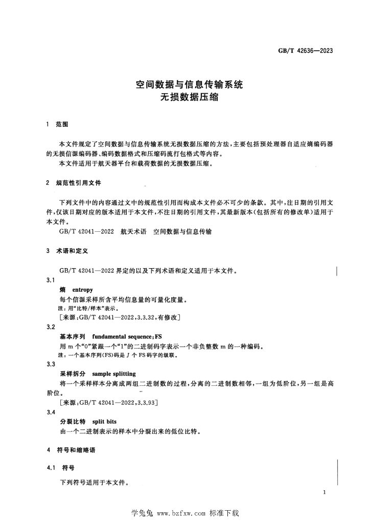 GB/T 42636-2023 标准预览
