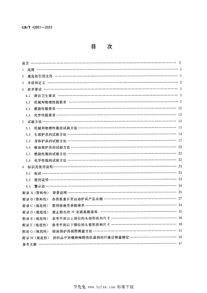 GB/T 42801-2023 标准预览