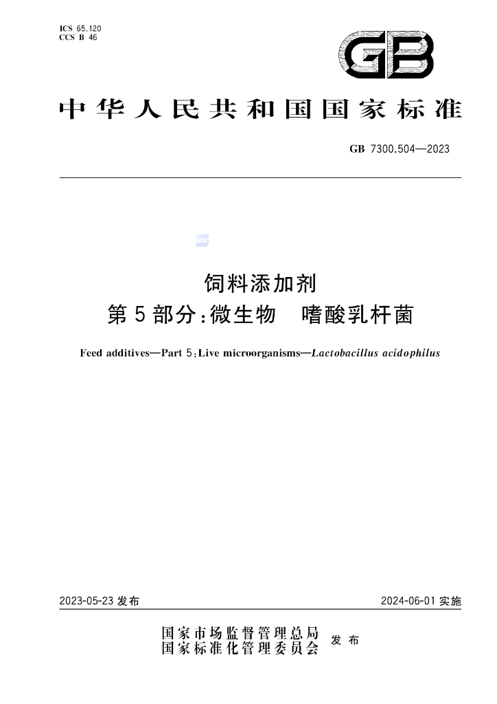 GB 7300.504-2023 标准预览
