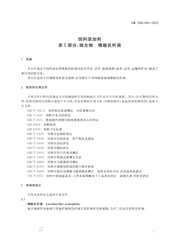 GB 7300.504-2023 标准预览