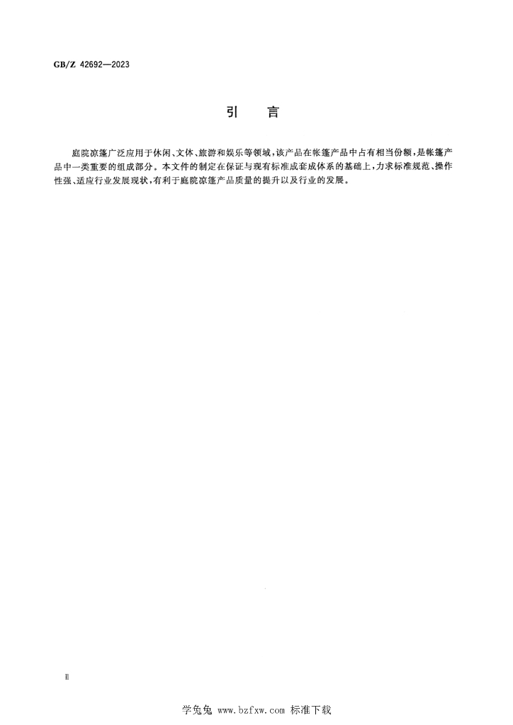 GB/Z 42692-2023 标准预览