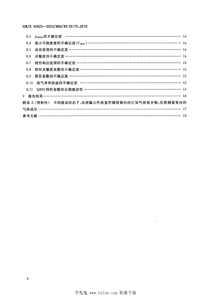 GB/Z 42625-2023 标准预览